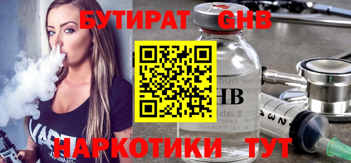 Бутират бутик Гагарин