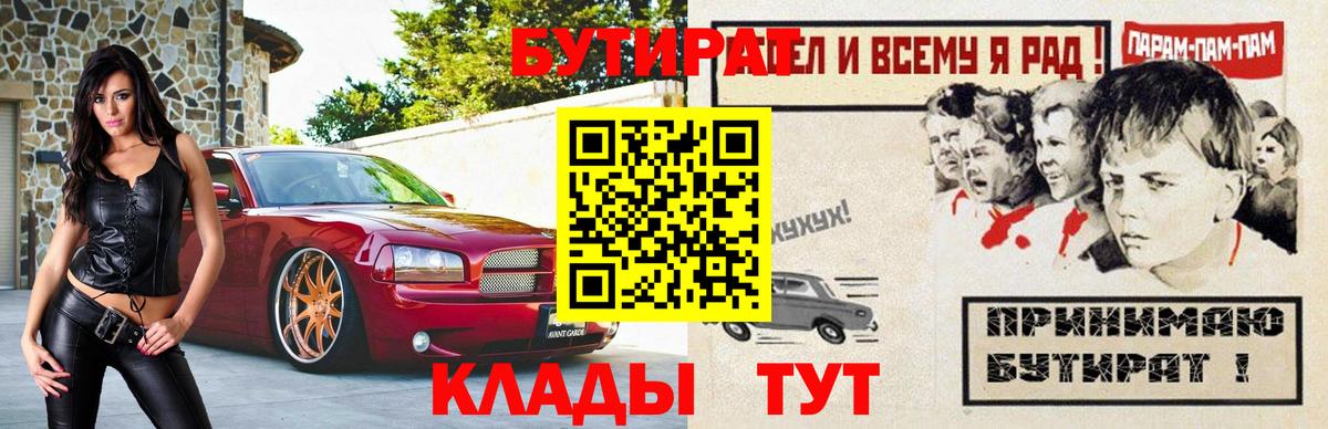 Гагарин  Бутират оксибутират  Бутират  Вход с VPN 