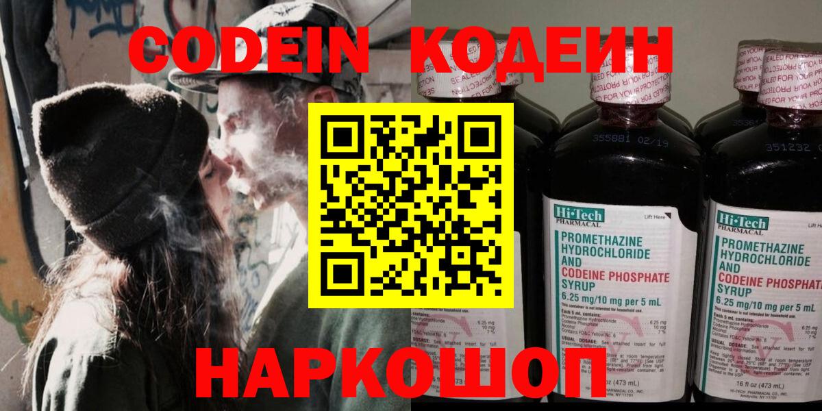 Гагарин  Кодеиновый сироп Lean напиток Lean (лин)  Вход с VPN  Кодеин Purple Drank 