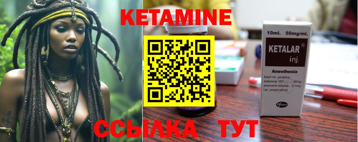 КЕТАМИН VHQ Гагарин