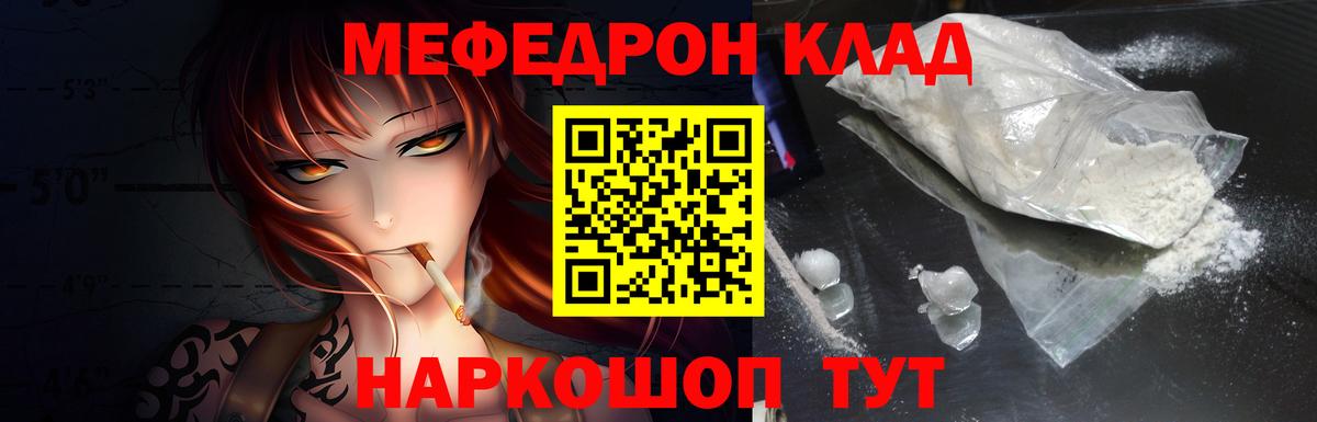 МЯУ-МЯУ кристаллы  Меф mephedrone  Гагарин  Мефедрон  Вход с VPN 